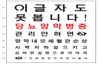 [당뇨망막병증] 당뇨병 환자 소중한 눈 지키세요