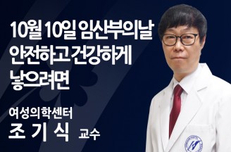 [고위험 임신] 안전하게 관리하고 건강하게 낳으려면