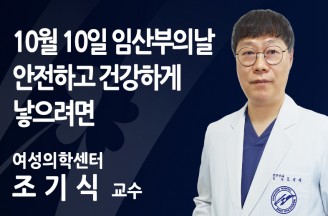 [고위험 임신] 안전하게 관리하고 건강하게 낳으려면