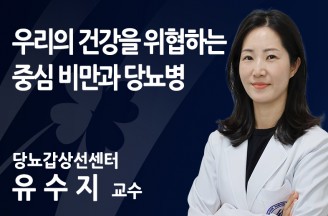 중심 비만과 당뇨병