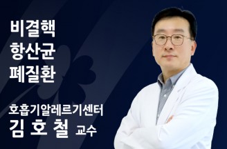 비결핵 항산균 폐질환
