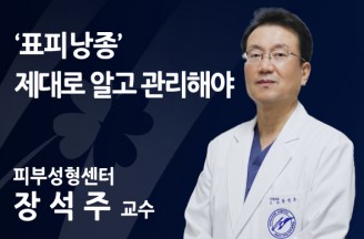 ‘표피낭종’ 제대로 알고 관리해야