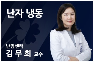 난자 냉동