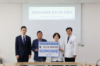 경남스틸, 창원한마음병원에 암병원 건립기금 5000만원 전달