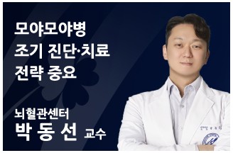 모야모야병, 조기 진단·치료 전략 중요