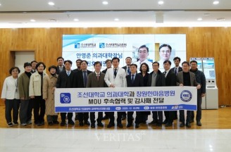 조선대 의과대학/조선대병원, 창원한마음병원과 임상실습 교육협력 강화 나서