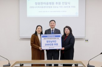 창원한마음병원 따뜻한 손길로 훈훈한 연말을
