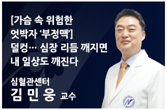 [가슴 속 위험한 엇박자 ‘부정맥’] 덜컹… 심장 리듬 깨지면 내 일상도 깨진다