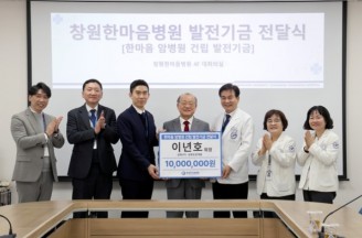 이년호 상화㈜·상화도장개발 회장 창원한마음병원 암병원 건립 기금 1000만 원 전달