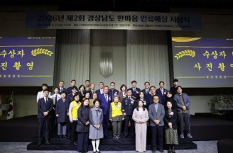 희생과 헌신을 기록하다··· 제2회 경상남도 한마음 인류애상 시상식