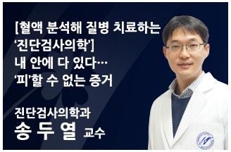 [혈액 분석해 질병 치료하는 ‘진단검사의학’] 내 안에 다 있다… ‘피’할 수 없는 증거
