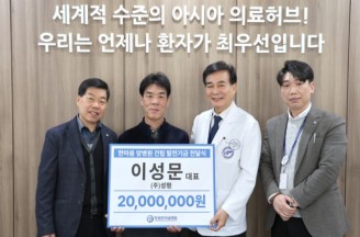 이성문 ㈜성평 대표 창원한마음병원 암병원 건립기금 전달