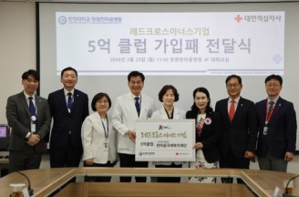 한마음국제복지재단 경남적십자사 ‘레드크로스 아너스기업 5억 클럽’