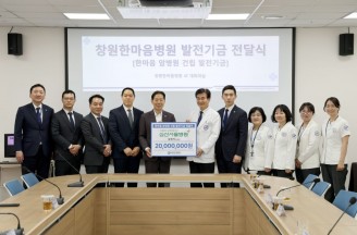 심산서울병원, 창원한마음병원에 암병원 건립기금 2000만원 기탁