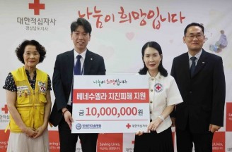 창원한마음병원, 베네수엘라 지진 피해 지원금 1천만원 후원