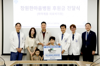 양상호 현대기공 대표이사, 창원한마음병원에 의료비 후원금 1000만 원 전달