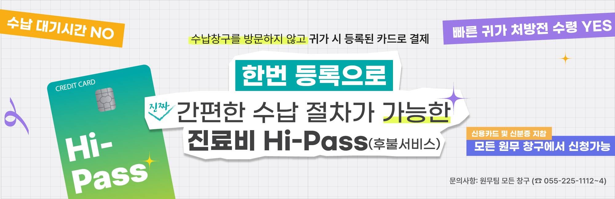 하이패스