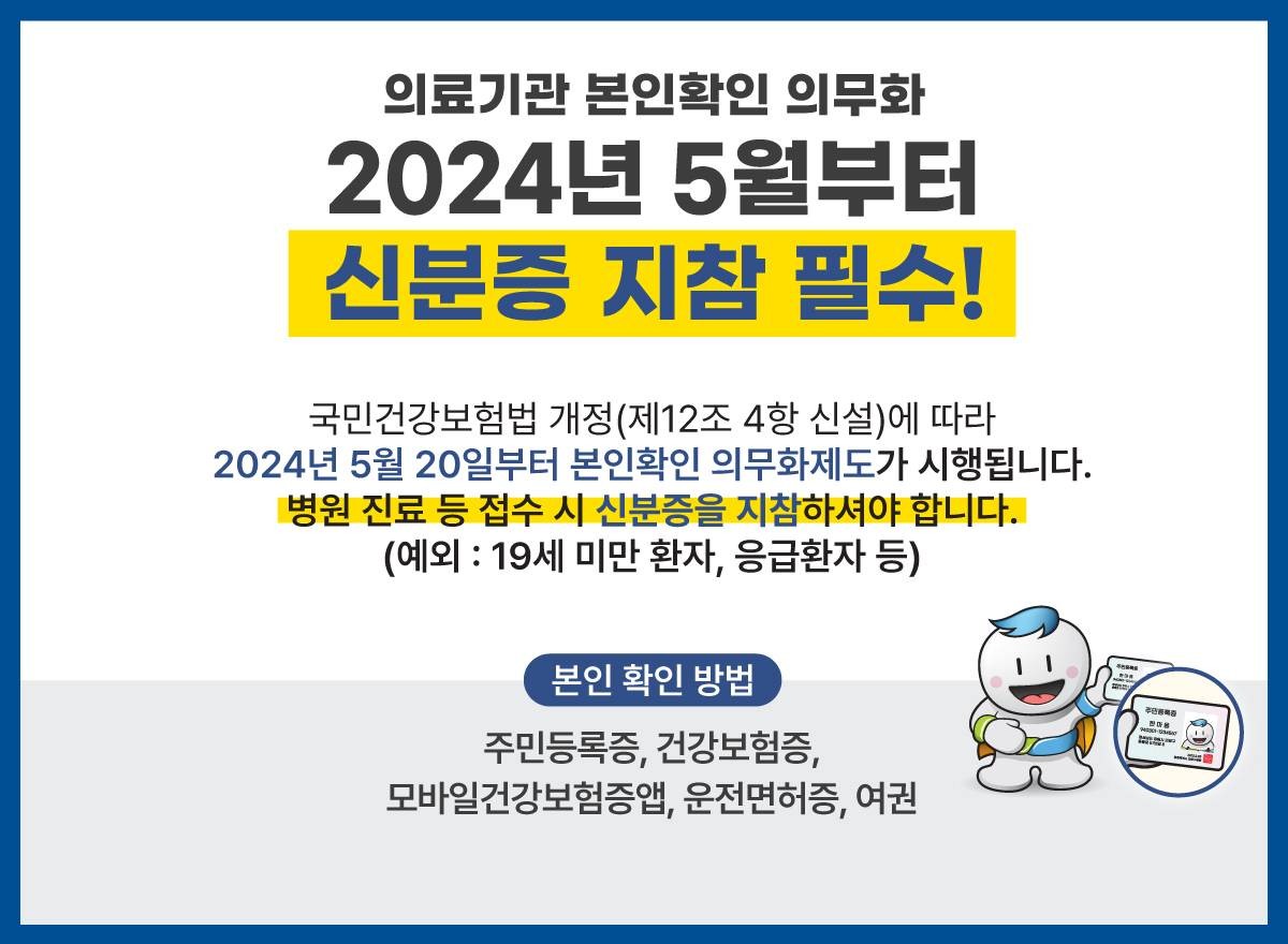 신분증 의무화