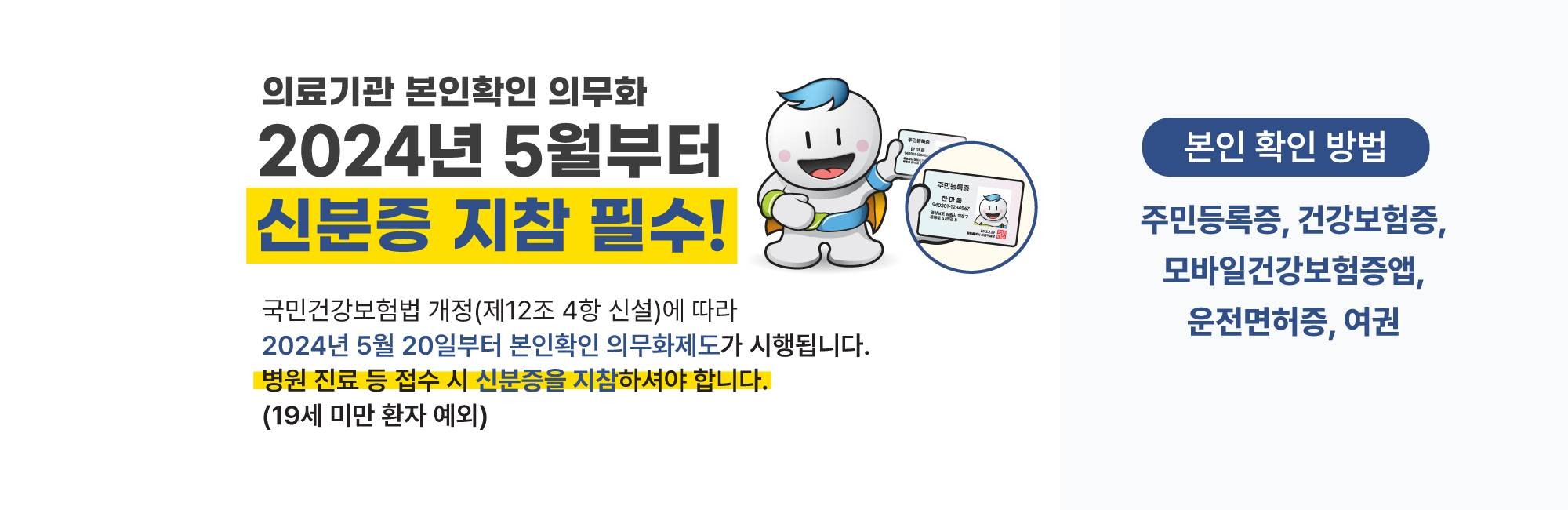 신분증 의무화