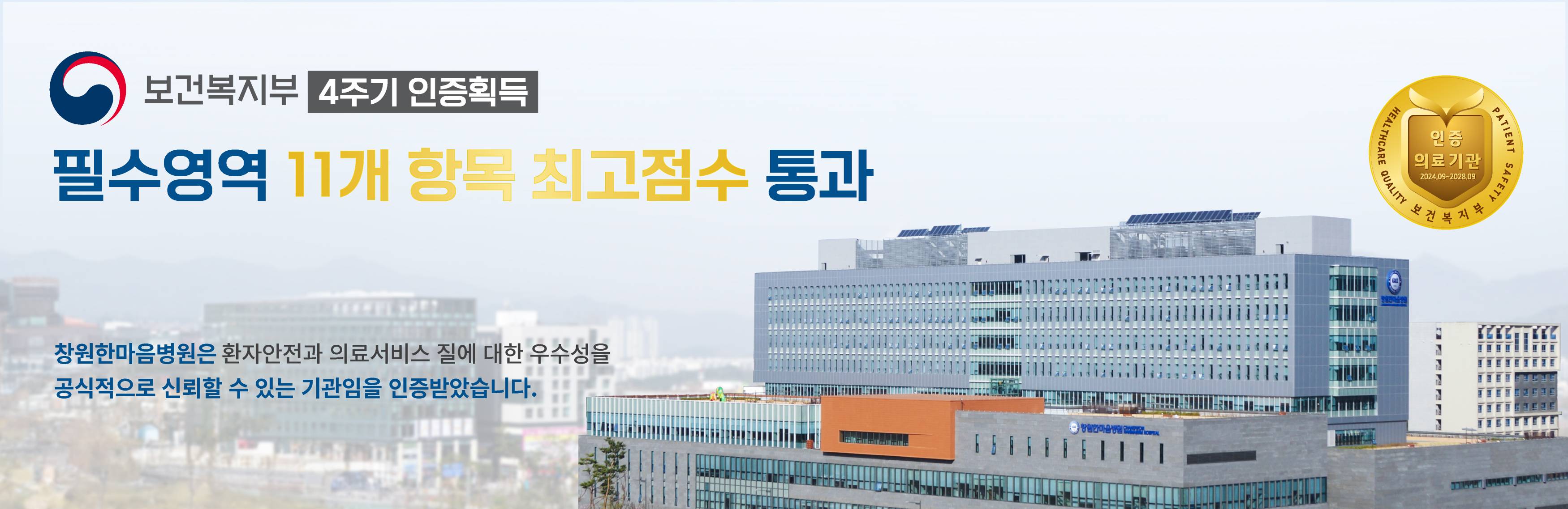 4주기 인증