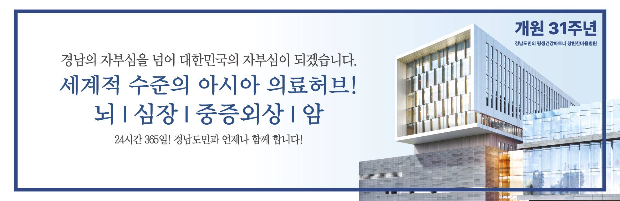 개원 31주년