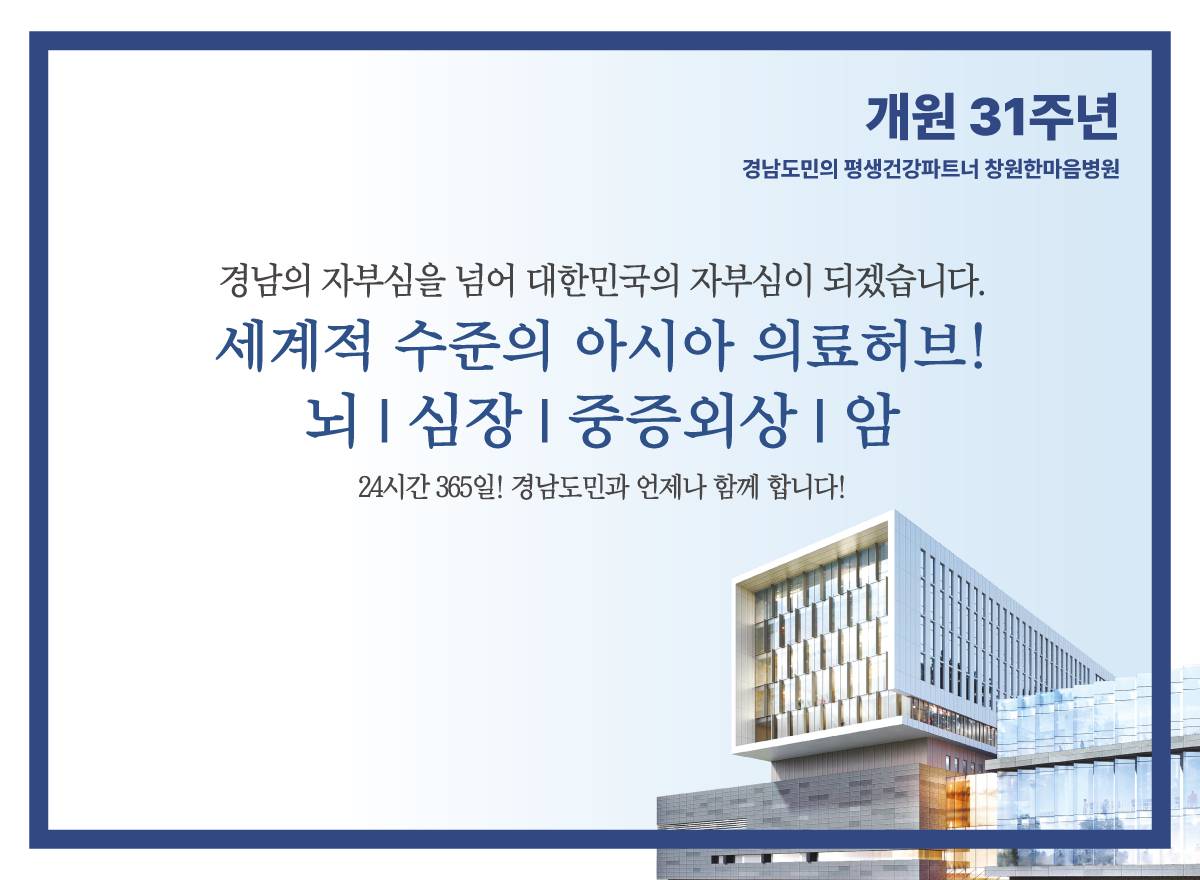 개원 31주년