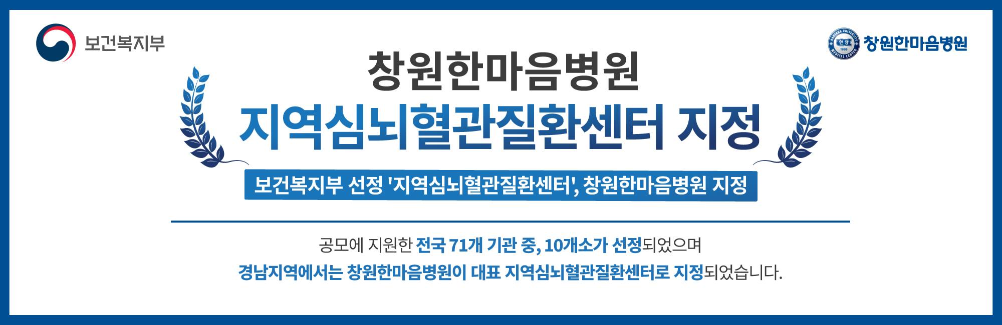 지역심뇌혈관질환센터