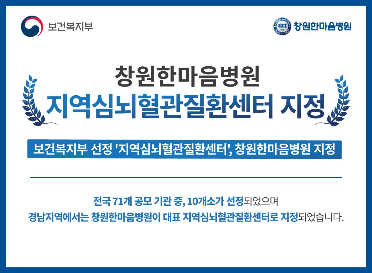 지역심뇌혈관질환센터