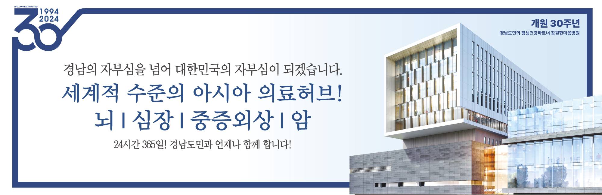 개원 31주년