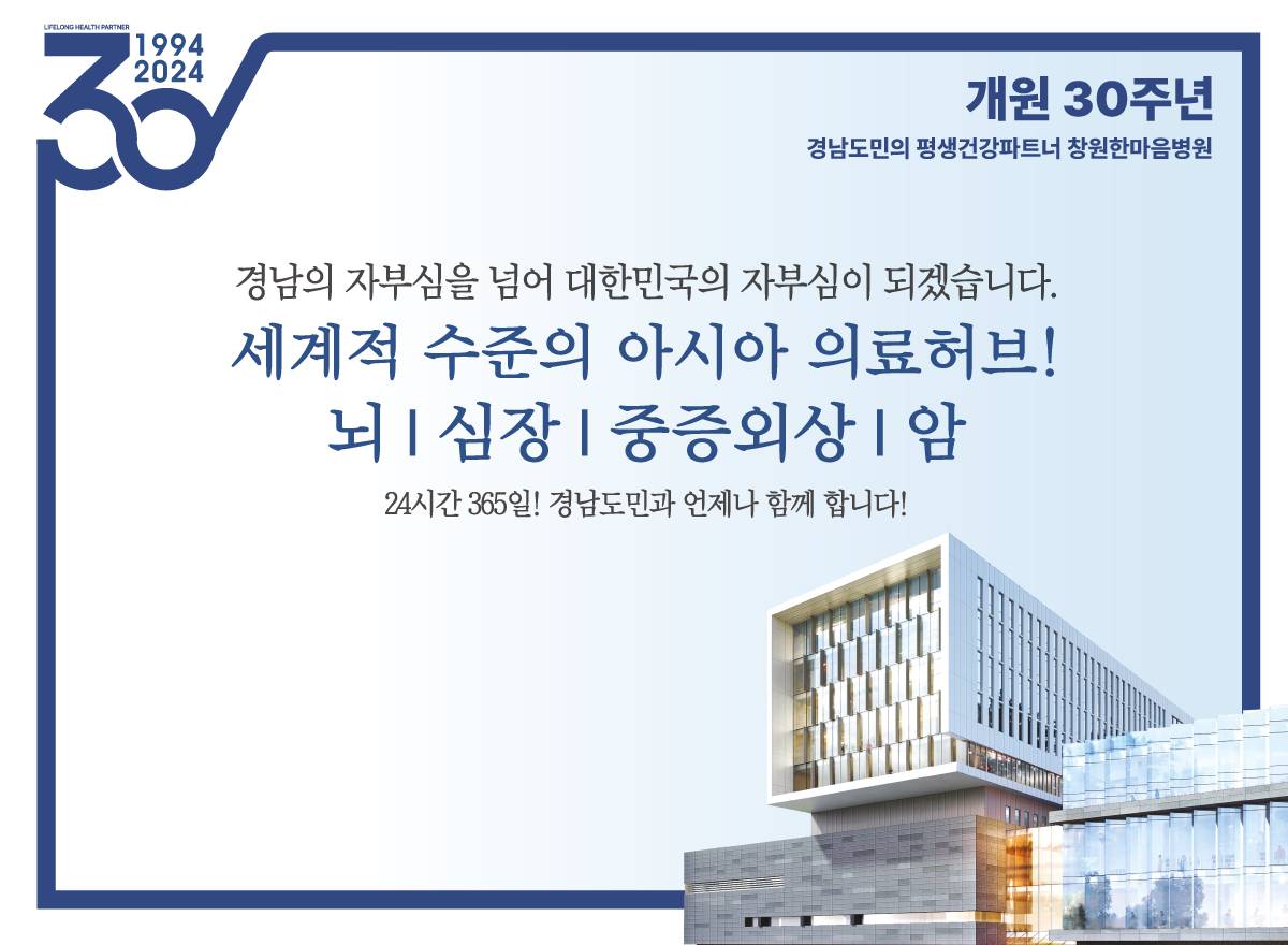 개원 31주년