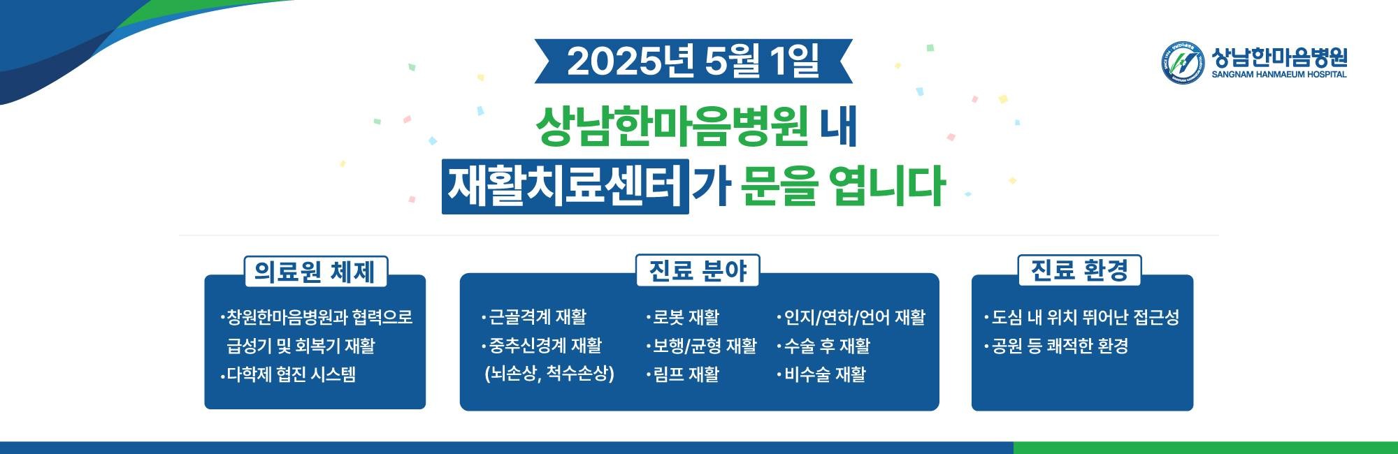 재활병원오픈