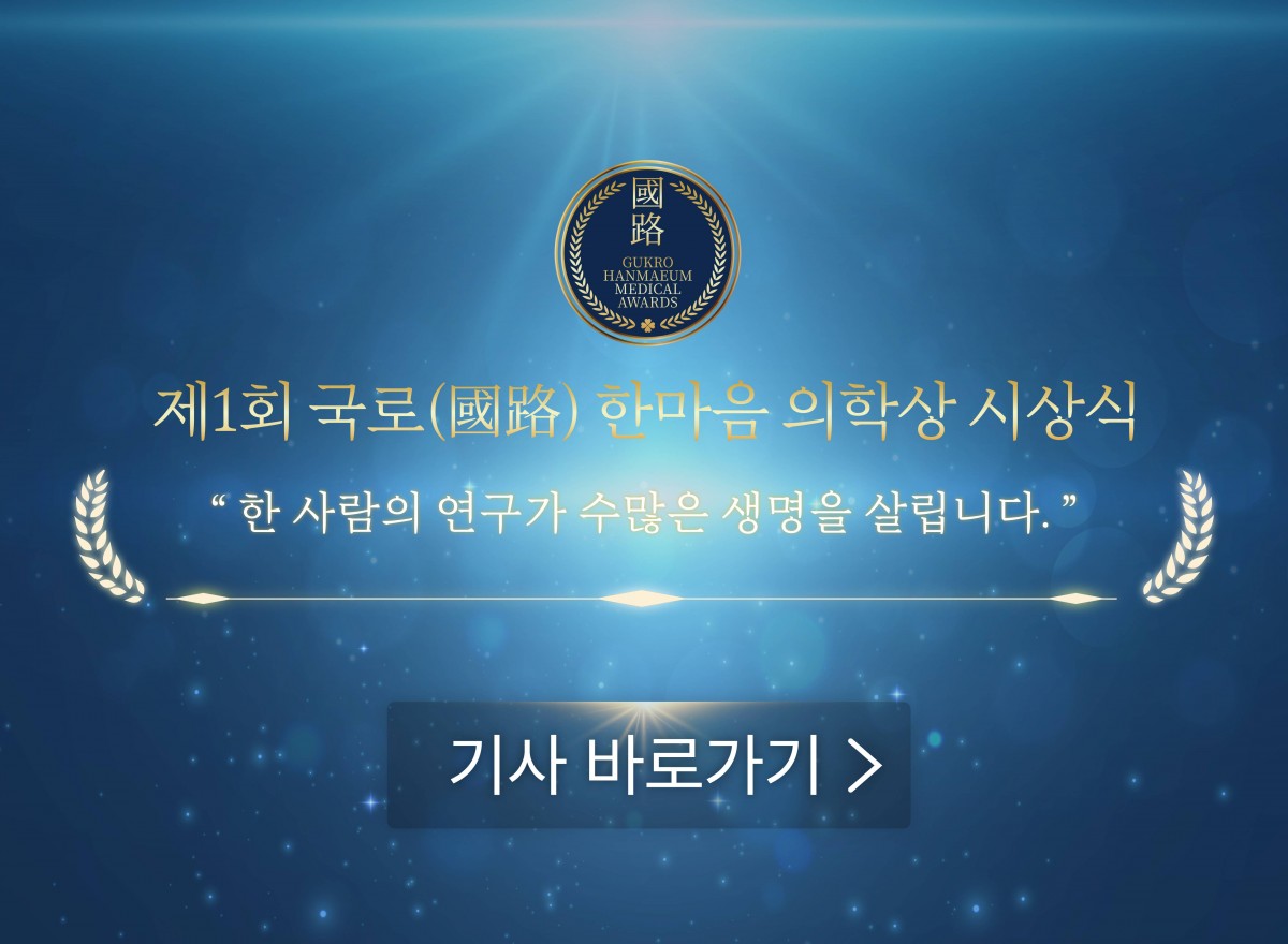 국로의학상 시상식