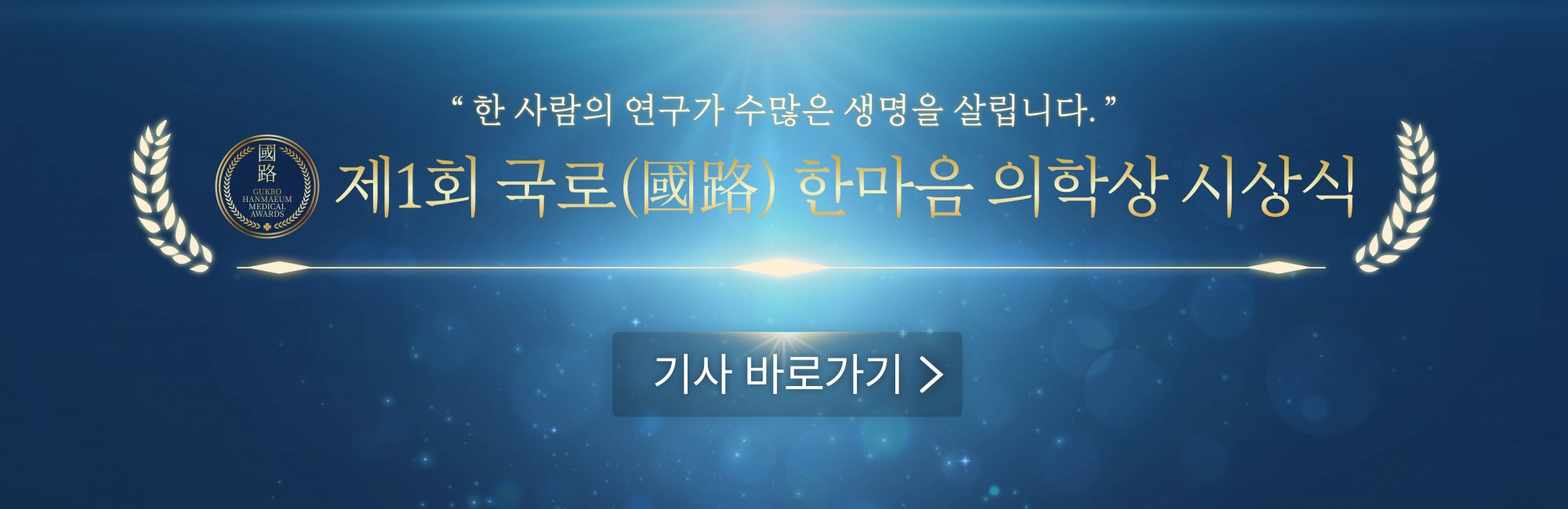 국로의학상 시상식