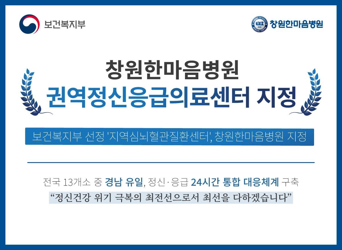 권역정신응급의료센터