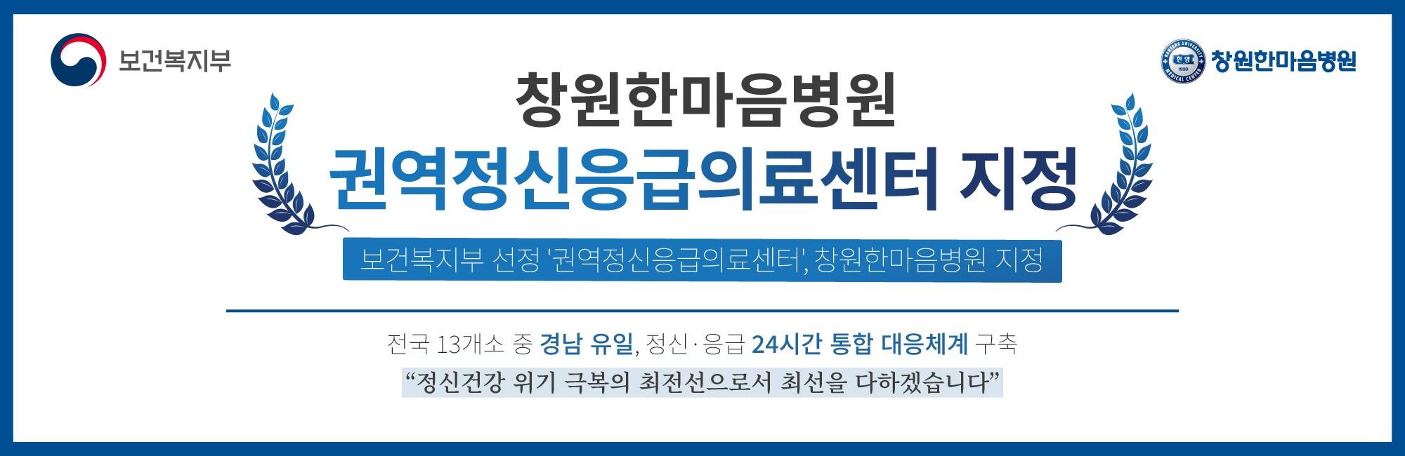 권역정신응급의료센터